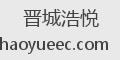 晋城浩悦