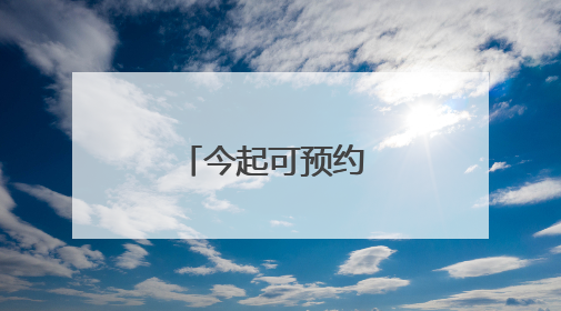 今起可预约 泉州市出租汽车行业“高考爱心直通车”启动